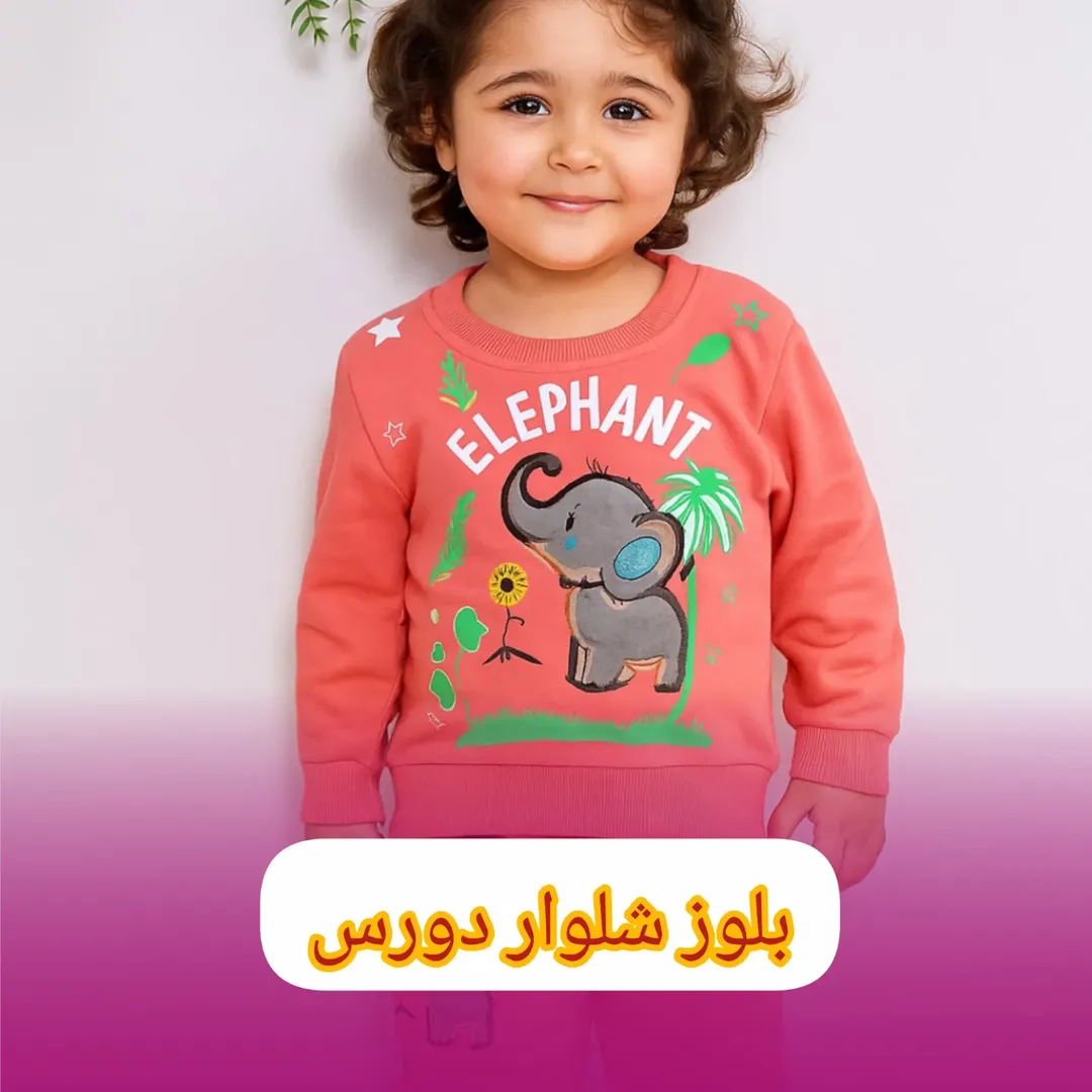 بلوز شلوار دورس دخترانه جنس دورس دونخ اعلا