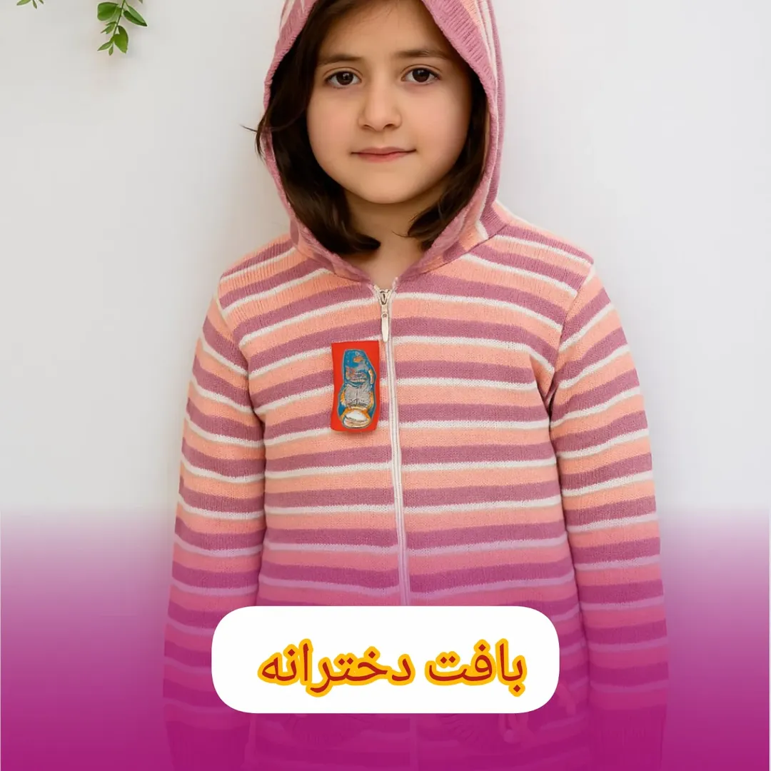 بافت دخترانه جلو زیپ کلاه دار سایز ۶۰,۶۵